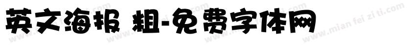 英文海报 粗字体转换